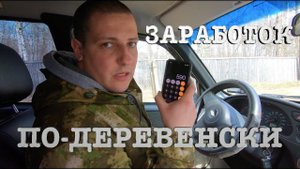 #50. Сколько я заработал на металле? [Жизнь на своей земле]