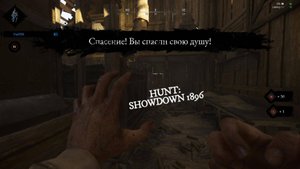 Спас свою душу в HUNT: SHOWDOWN 1896 | хант 1896