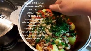 Овощное сатэ с грибами???Овощное рагу с шампиньонами