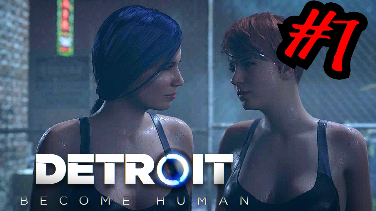 НЕ ПРОСТАЯ ЛЮБОВЬ # Detroit_ Become Human # прохождение # 7