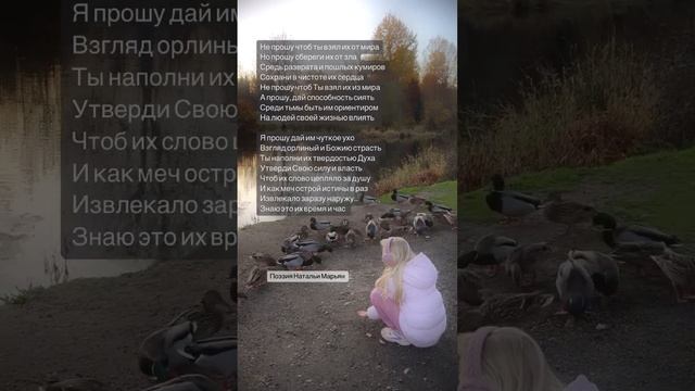 Молитва о детях. #поэзиянатальимарьян #стихи #поэзия #христианские #авторские смотреть онлайн