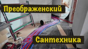 Ремонт квартиры Преображенский Сантехнические работы