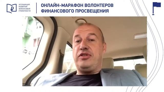 Инструменты для волонтеров. Онлайн-марафон волонтеров финансового просвещения смотреть онлайн