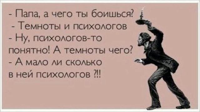 22 НОЯБРЯ/ДЕНЬ ПСИХОЛОГА В РОССИИ/ПРАЗДНИК/АНЕКДОТЫ ПРО ПСИХОЛОГА/ЮМОР