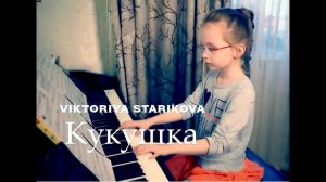 Кукушка COVER Виктория Викторовна 7 лет