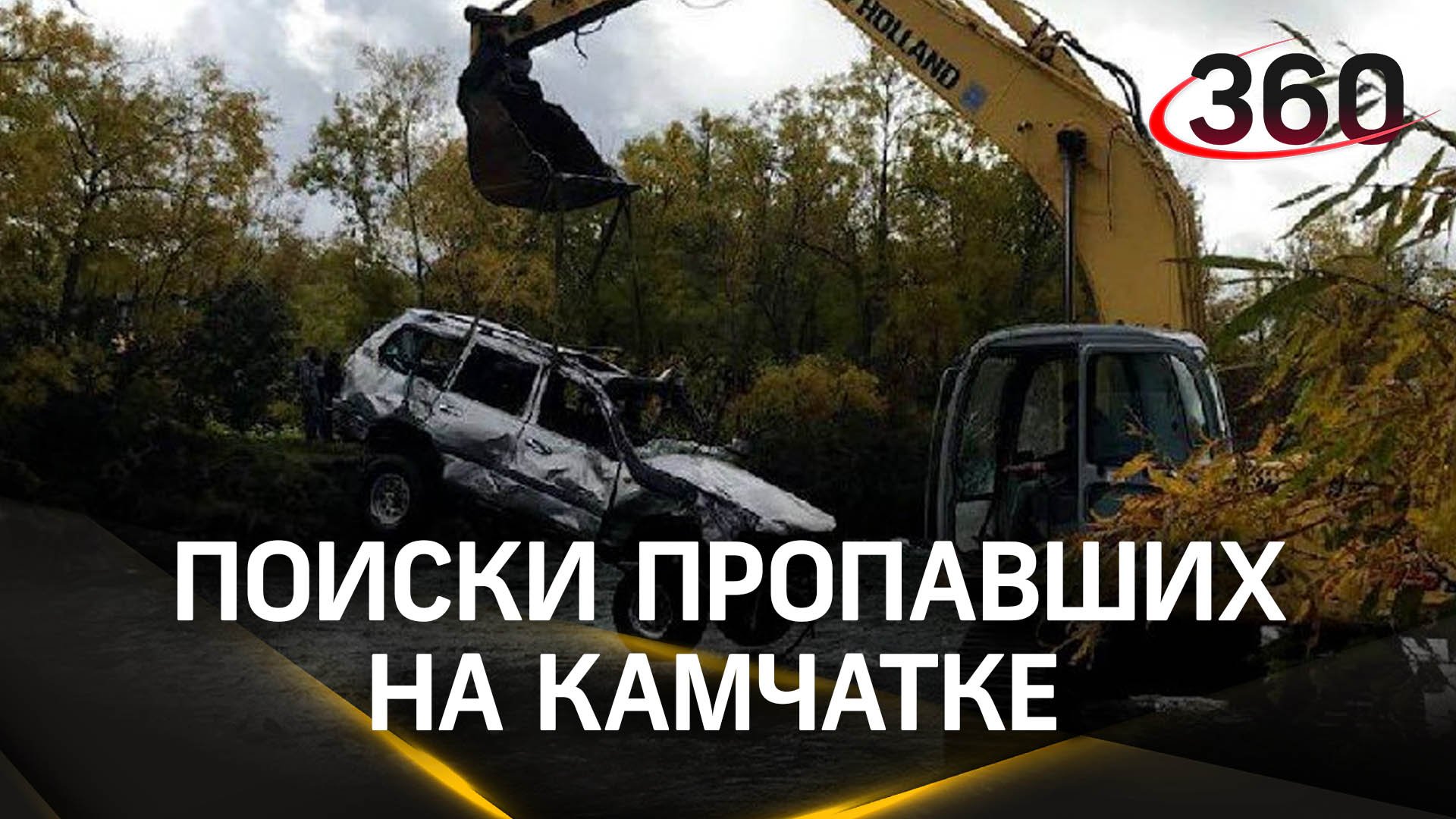 Тело пропавшего на Камчатке мужчины нашли в реке - второго ищут. Внедорожник достали из воды. Кадры