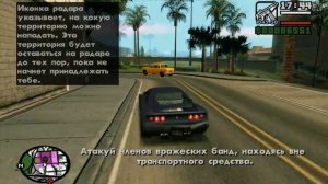 GTA San Andreas миссия 20 доберман