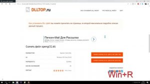 Как скачать opengl32.dll - Исправляем ошибку: на компьютере отсутствует файл
