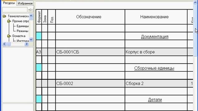 Заполнение спецификации