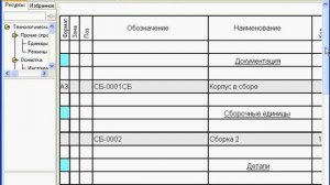 Заполнение спецификации