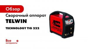 Основные настройки аппарата TIG сварки переменным током AC