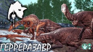 ВЫРАЩИВАЮ ПОДПИСЧИКОВ В ГНЕЗДЕ | THE ISLE | ГЕРРЕРАЗАВР ► Прохождение 10 Серия
