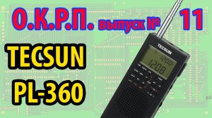 TECSUN PL-360 Обзор радиоприемника