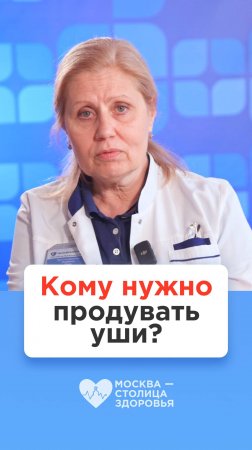 Кому нужно продувать уши и как правильно это сделать? Ответ врача-отоларинголога