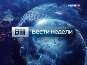 ЭКРА в "Вести недели" (Россия1, 16.05.2015)