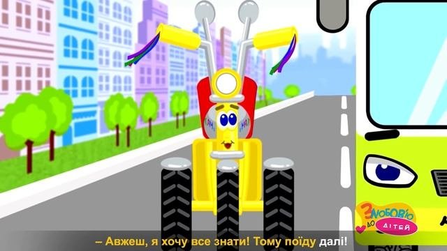 Пригоди Трайка - 8-ма серія - Мультфільми Українською Мовою - З Любов'ю до Дітей Мультики