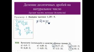 Деление десятичной дроби на натуральное число - Часть 2 (целая часть меньше делителя)