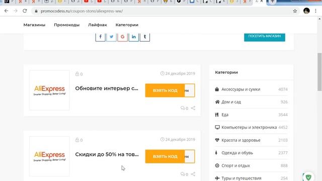 Все про ПРОМОКОДЫ AliExpress - где их взять, как применить, чтобы получить скидку до 75% на покупки