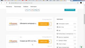 Все про ПРОМОКОДЫ AliExpress - где их взять, как применить, чтобы получить скидку до 75% на покупки