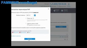 Как изменить версию php на хостинге Beget быстрая инструкция