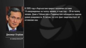 Население Кыргызстана достигнет 6 млн. человек