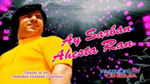 Ahmad Zahir - Ay Sarban...  تشکر از جناب عبدالله حداد غزنوی