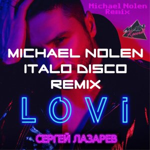 Сергей Лазарев - Лови [LOVI] (Michael Nolen Italo Disco Remix) / в стиле Modern Talking Диско 80х