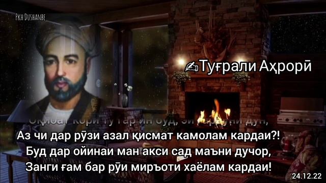 Эй фалак дод аз ҷафоят дар чи ҳолам кардаи?!Рост будам чун алиф монанди долам кардаи!Нақибхон Туғра смотреть онлайн