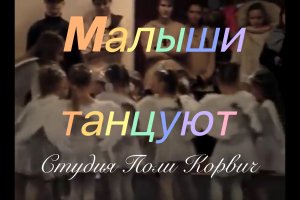 Студия Поли Корвич