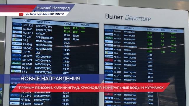 Расписание самолетов мурманск калининград прямой