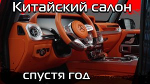 Завершение проекта по комплексному тюнингу G350d 2016 года. Салон.