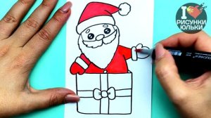 Как нарисовать Деда Мороза в новогоднем подарке | Рисунок на Новый Год 2023 | Рисунки Юльки