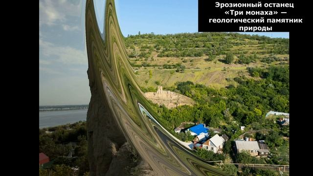 Эрозионный останец «Три монаха» Саратов. Начало новой эпохи? смотреть онлайн