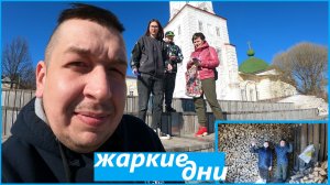 ДЕРЕВЕНСКИЕ БУДНИ 94# ПРИБИРАЕМСЯ ВСЕЙ СЕМЬЁЙ и ВМЕСТЕ ОТДЫХАЕМ #деревня # ЖАРА В АПРЕЛЕ!!!!!!