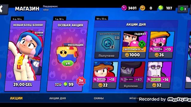 УРА!!!!! ВЫШЕЛ НОВЫЙ БРАВЛЕР-БОННИ! БРАВЛЕР РЕАЛЬНО КРУТОЙ.👍👍👍 БОННИ BRAWL STARS