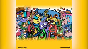 (Рыбинск-40) ГОЛОСУЕМ ЗА МАКЕТЫ МУРАЛОВ