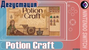 Potion Craft на Nintendo Switch