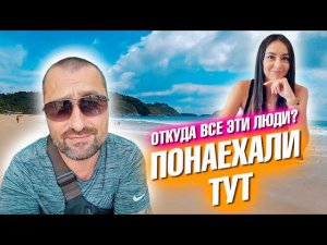 Откуда столько людей? Реновация в квартире. Пляж Найхарн