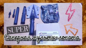 Сапёрная лопата"Скраб" Подробный обзор!! Плюс  добыча огня из ОГНИВА!