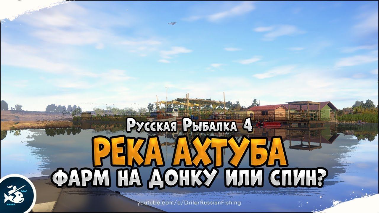 Фарм серебра. Русская Рыбалка 4