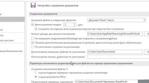Как восстановить удаленные файлы в microsoft word 2016