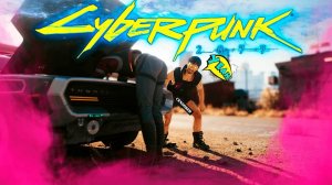 CYBERPUNK 2077 | (PC) | ОТ ДЕЛАТЬ НЕЧЕГО