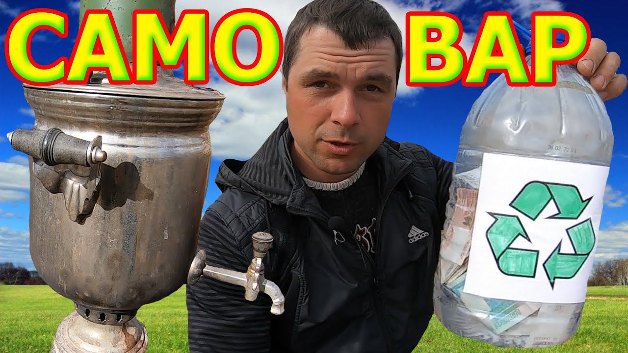 Про самовар и отчёт для зрителей смотреть онлайн