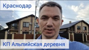 КП Альпийская деревня. Дома с ремонтом дешевле 2х-й квартиры..mp4
