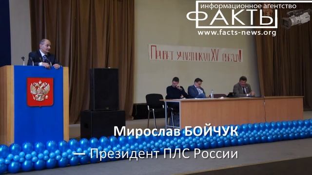 Пилоты гражданской авиации России - 15-й съезд ПЛС.