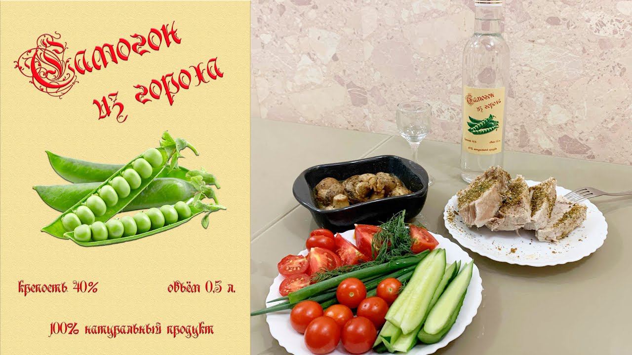 Рецепт самогона из гороха по ГОС. (LUXSTAHL 8)! смотреть онлайн