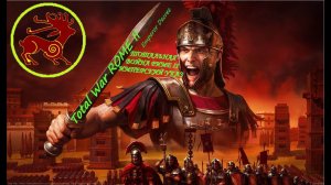 РИМ ТОТАЛ ВАР II ЗА СКИФОВ (Total War ROME II - Emperor Edition) № 4 ВСЁ ЧЁТКА И ПО ПЛАНУ СКИФА