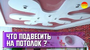 Как выбрать подвесной потолок? Виды подвесных потолков