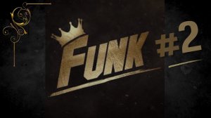 Фанк #2