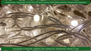 Светодиодная гирлянда 10 м, цвет: тёплый белый + холодный белый мерцает) VSSPF WW WF PTR 2